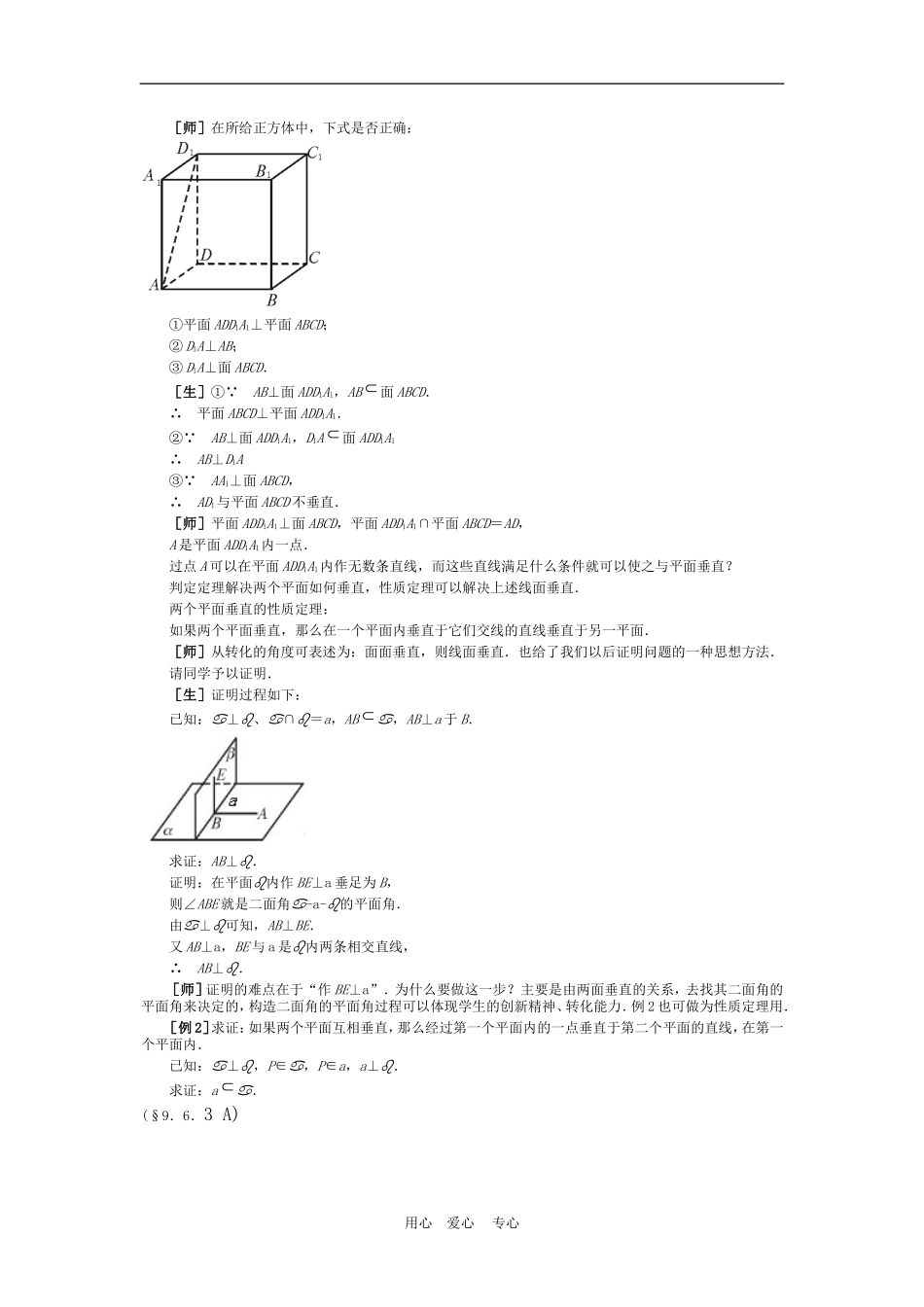 高中数学2.3直线、平面垂直的判定及其性质　教案3人教版必修2_第3页