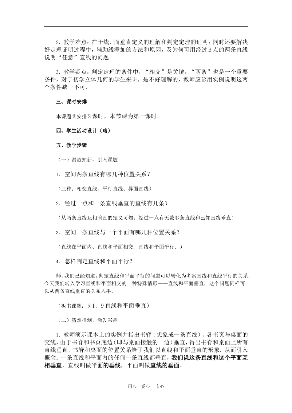 高中数学2.3直线、平面垂直的判定及其性质　教案1人教版必修2_第2页