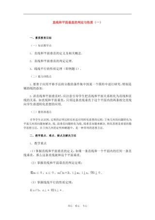 高中数学2.3直线、平面垂直的判定及其性质　教案1人教版必修2