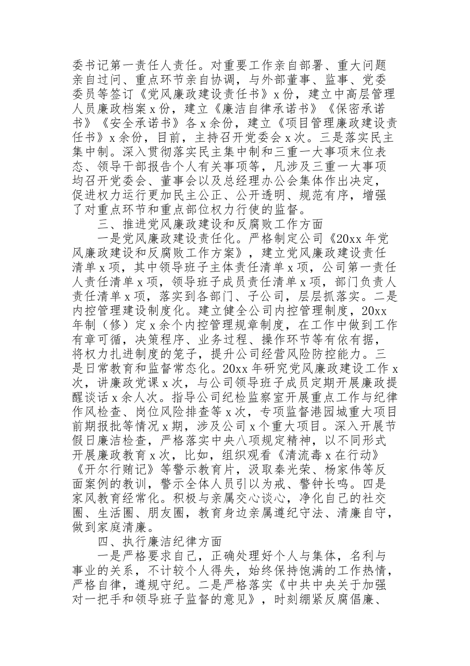 集团公司党委书记年度个人述职述责述廉报告_第2页