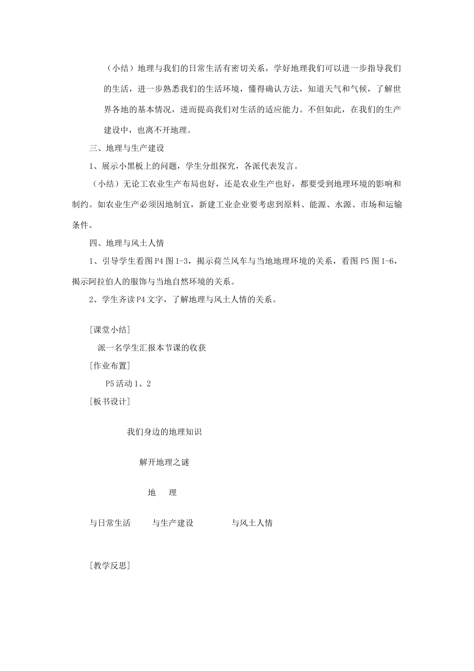 辽宁省营口市2012年秋七年级地理上册 第一章 让我们走进地理教案 湘教版_第2页