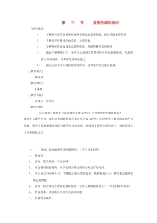 辽宁省营口市2012年秋七年级地理上册 5.3《重要的国际组织》教案 湘教版
