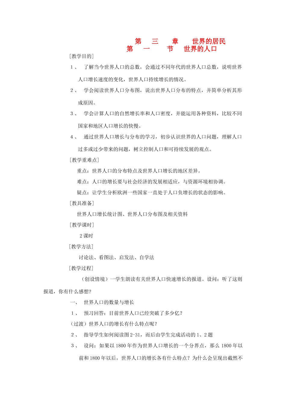 辽宁省营口市2012年秋七年级地理上册 第三章 世界的居民教案 湘教版_第1页