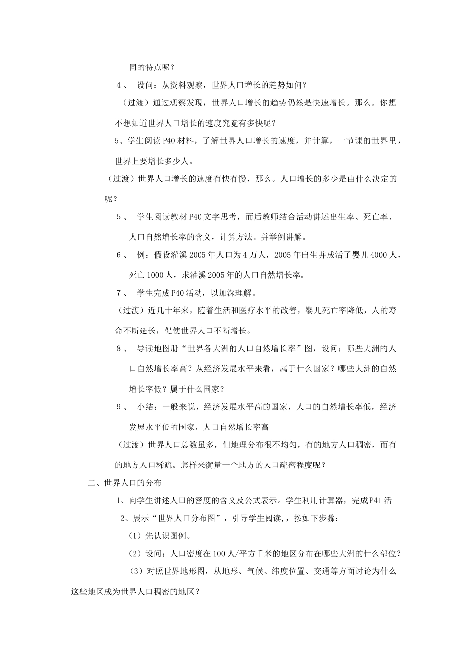 辽宁省营口市2012年秋七年级地理上册 第三章 世界的居民教案 湘教版_第2页