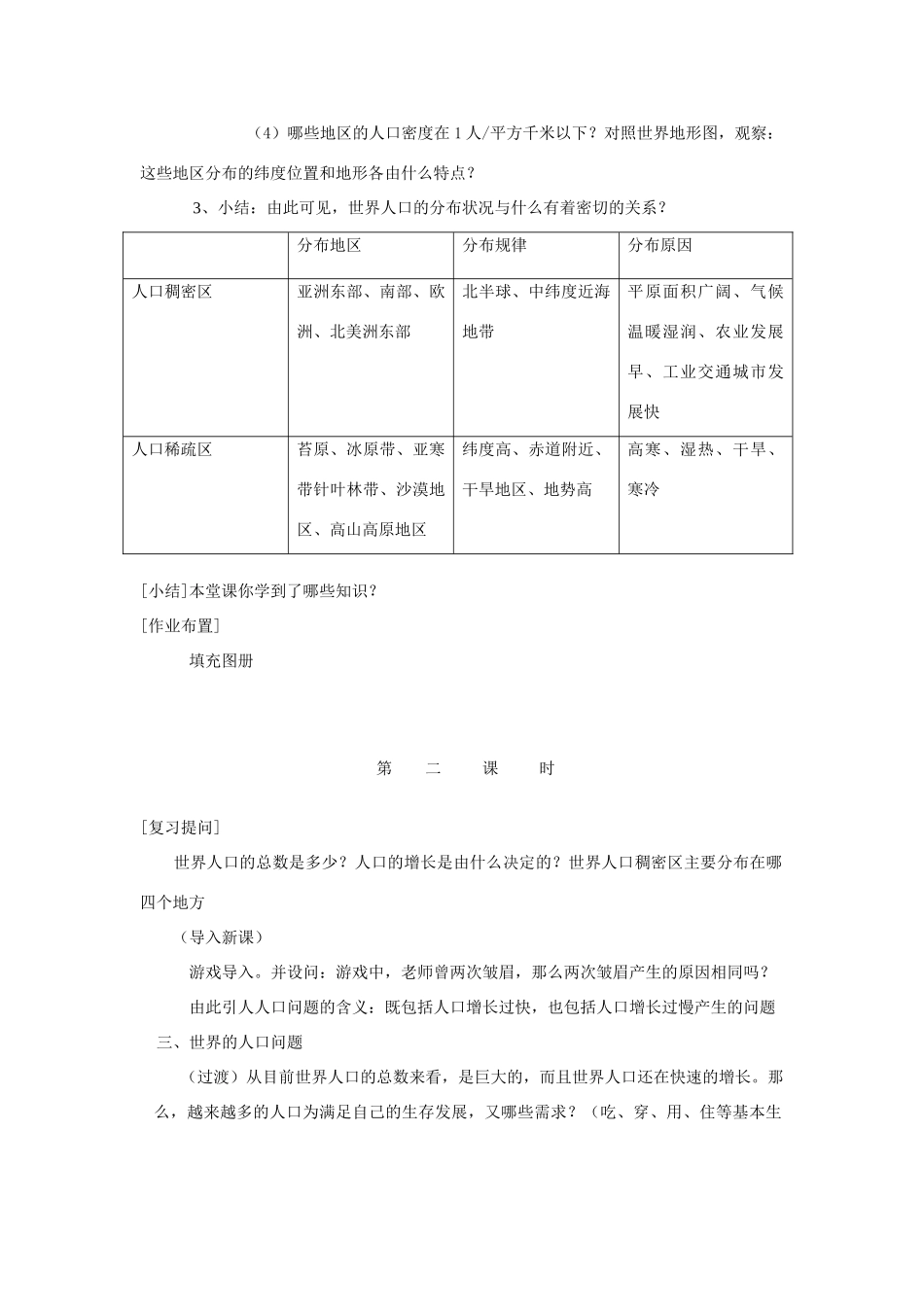 辽宁省营口市2012年秋七年级地理上册 第三章 世界的居民教案 湘教版_第3页