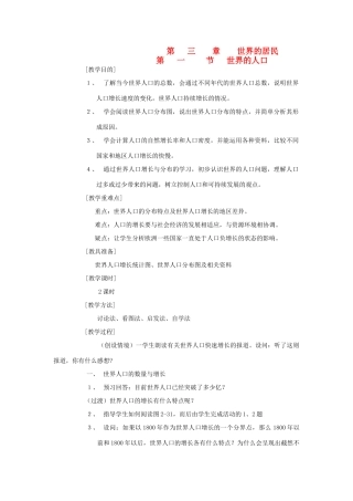 辽宁省营口市2012年秋七年级地理上册 第三章 世界的居民教案 湘教版