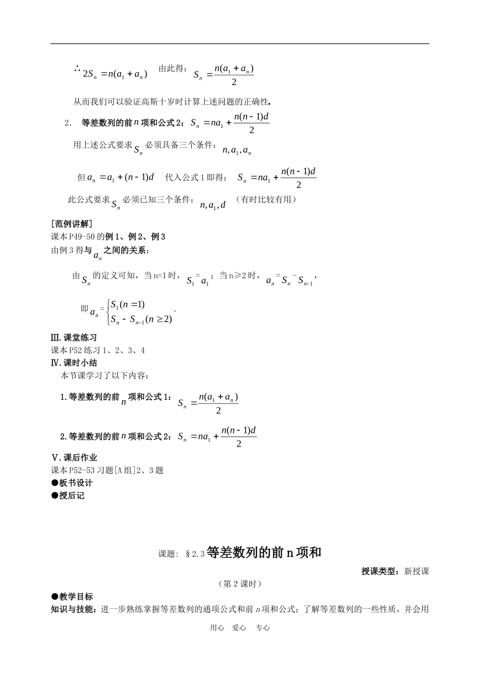 高中数学2.3　等差数列的前n项和　教案2人教版必修5_第2页