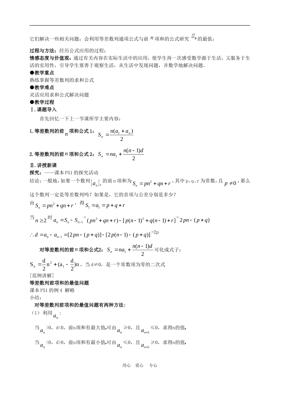 高中数学2.3　等差数列的前n项和　教案2人教版必修5_第3页