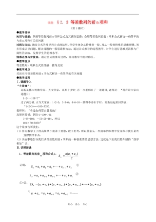 高中数学2.3　等差数列的前n项和　教案2人教版必修5