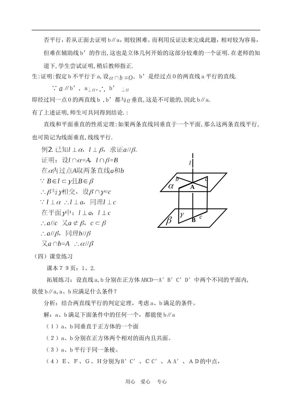 高中数学2.3　直线与平面垂直的性质　教案1人教版必修2_第3页