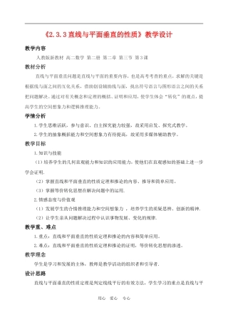 高中数学2.3　直线与平面垂直的性质　教案1人教版必修2