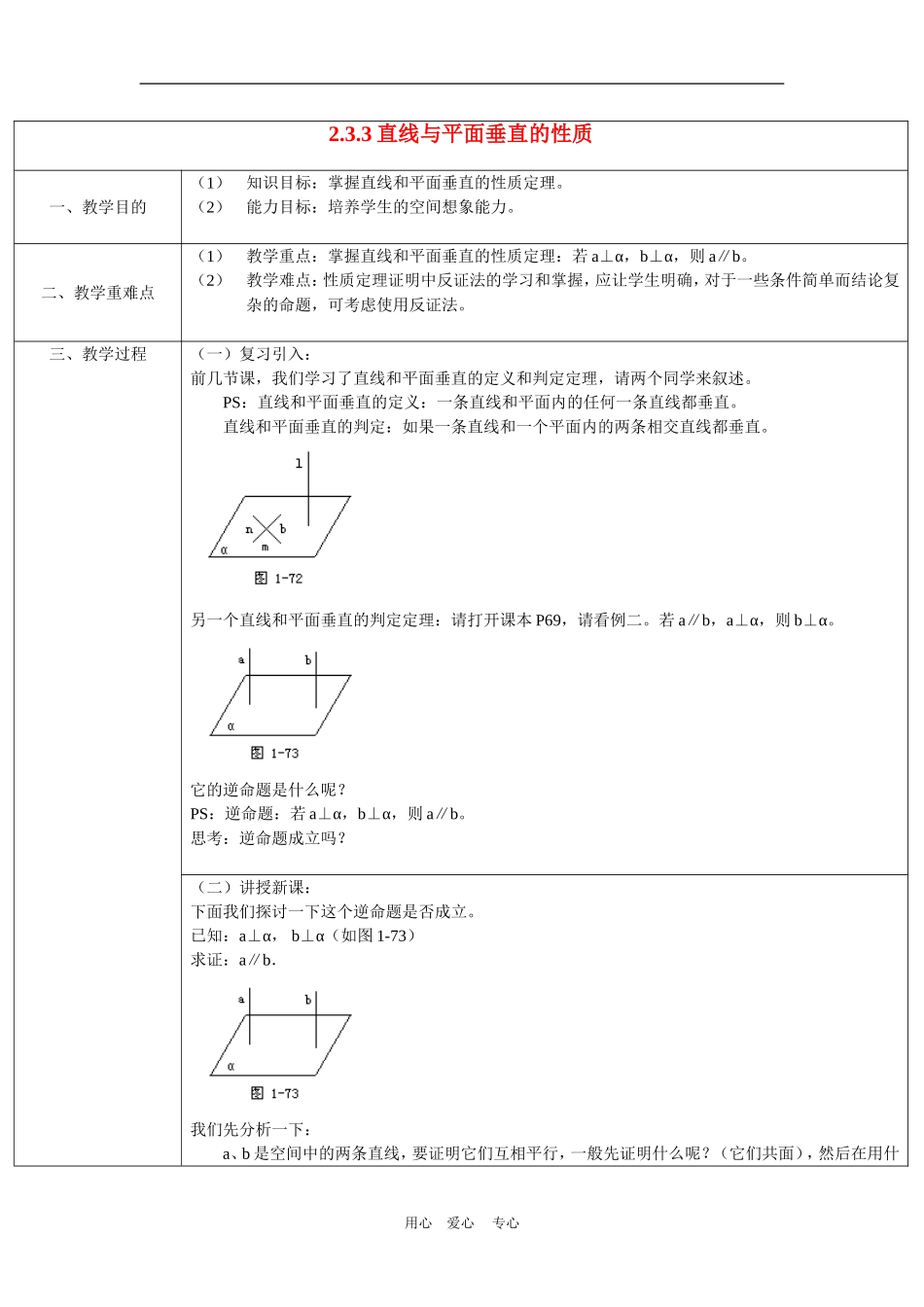 高中数学2.3　直线与平面垂直的性质　教案2人教版必修2_第1页