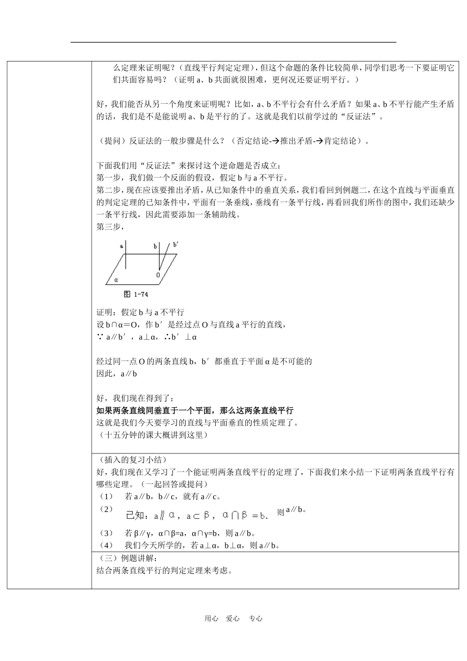 高中数学2.3　直线与平面垂直的性质　教案2人教版必修2_第2页