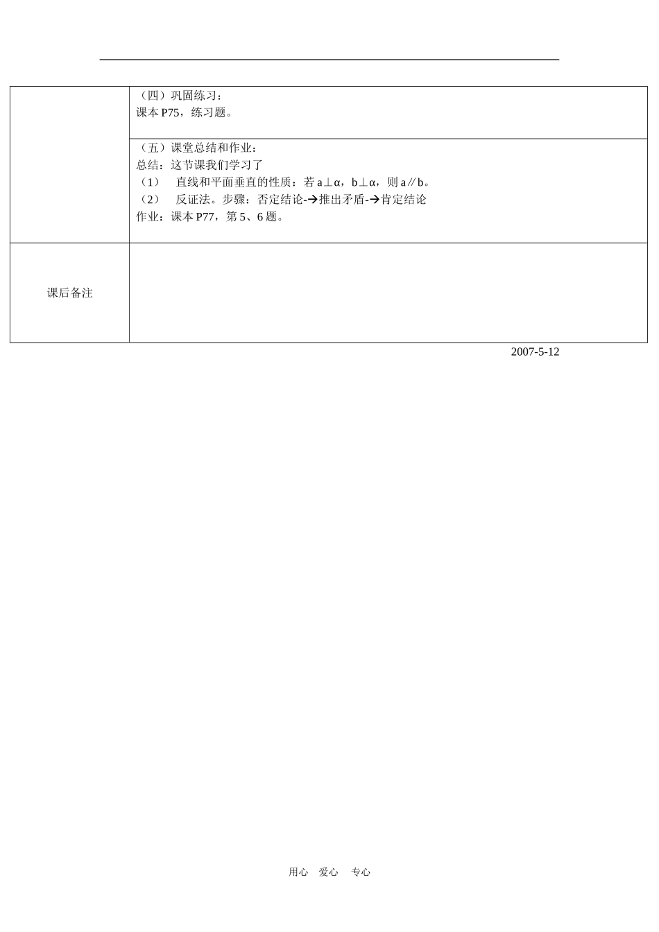 高中数学2.3　直线与平面垂直的性质　教案2人教版必修2_第3页