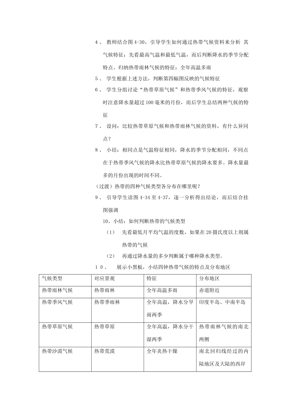 辽宁省营口市2012年秋七年级地理上册 4.4《世界的主要气候类型》教案 湘教版_第2页