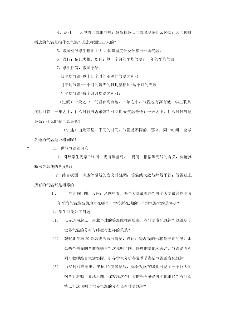 辽宁省营口市2012年秋七年级地理上册 4.2《气温和降水》教案 湘教版_第2页