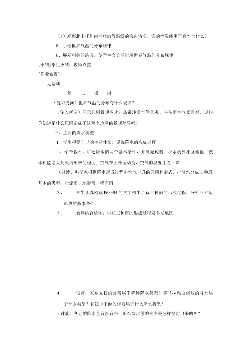 辽宁省营口市2012年秋七年级地理上册 4.2《气温和降水》教案 湘教版_第3页
