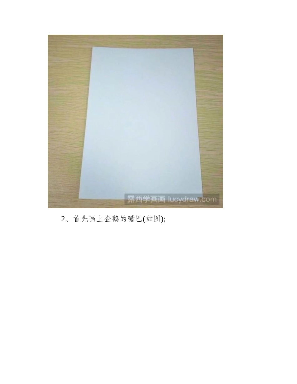 简笔画教程：教你画胖企鹅简笔画教程_第2页