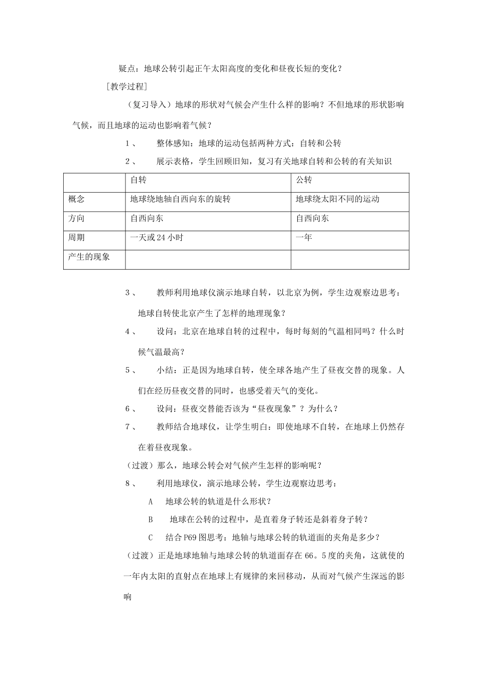 辽宁省营口市2012年秋七年级地理上册 4.3《影响气候的因素》教案 湘教版_第3页