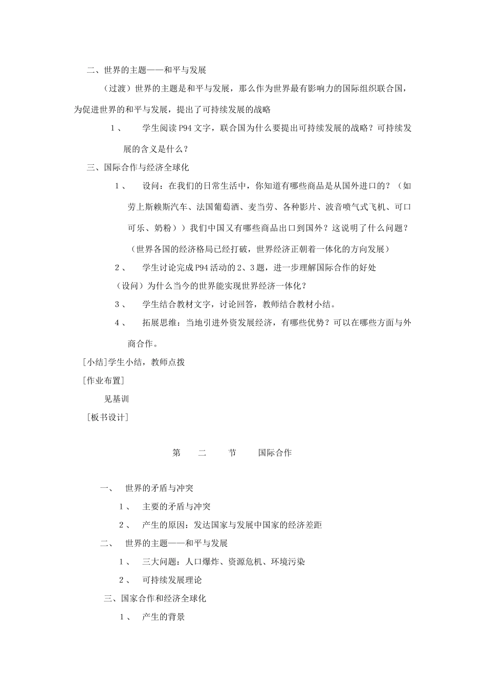 辽宁省营口市2012年秋七年级地理上册 5.2《国际合作》教案 湘教版_第2页