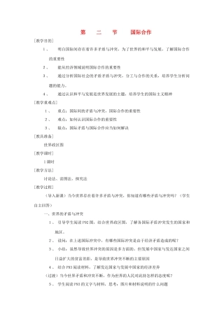辽宁省营口市2012年秋七年级地理上册 5.2《国际合作》教案 湘教版