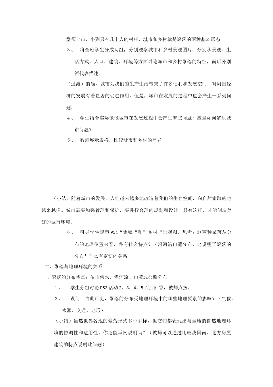 辽宁省营口市2012年秋七年级地理上册 3.4《世界的聚落》教案 湘教版_第2页