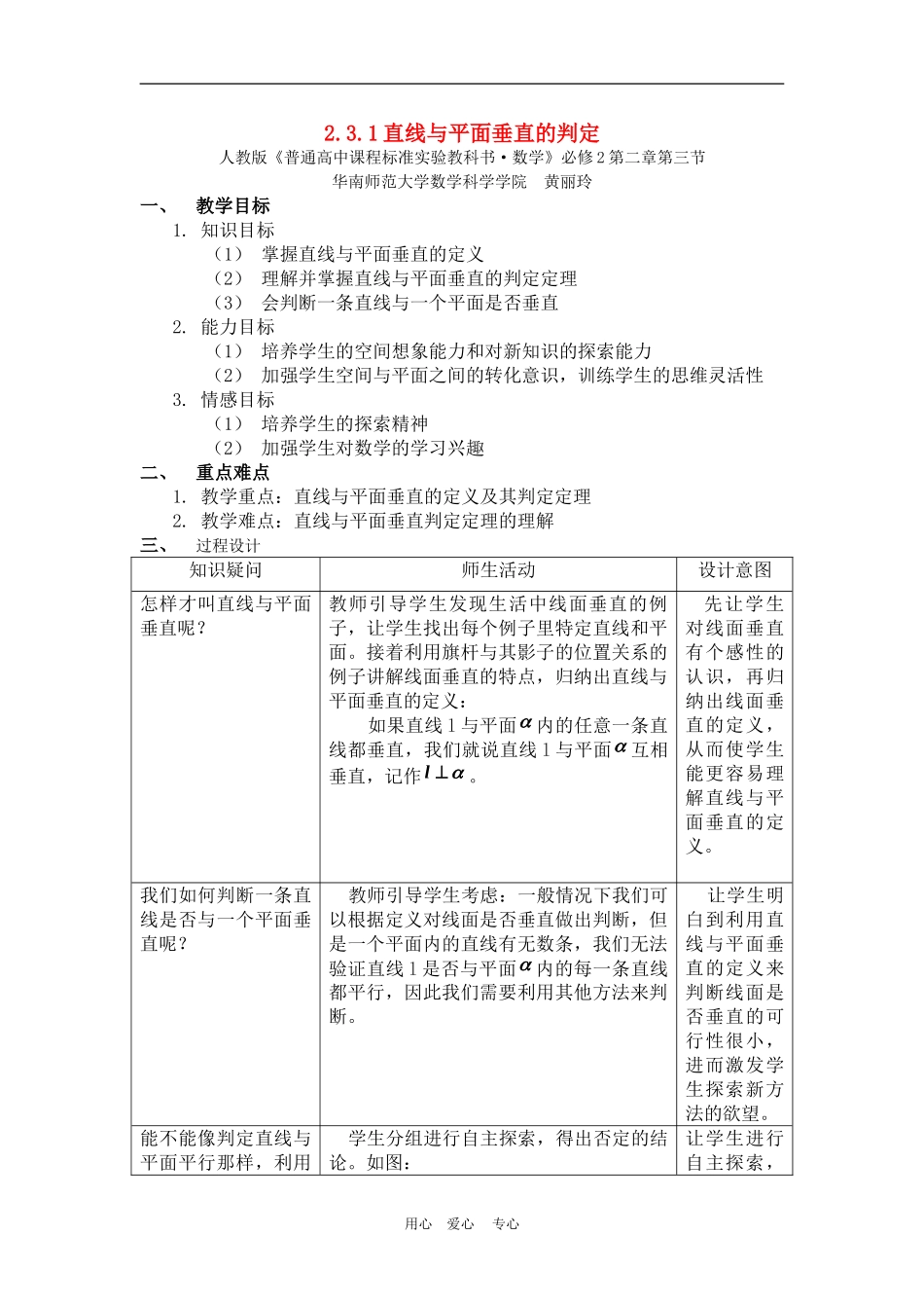 高中数学2.3　直线与平面垂直的判定　教案2人教版必修2_第1页