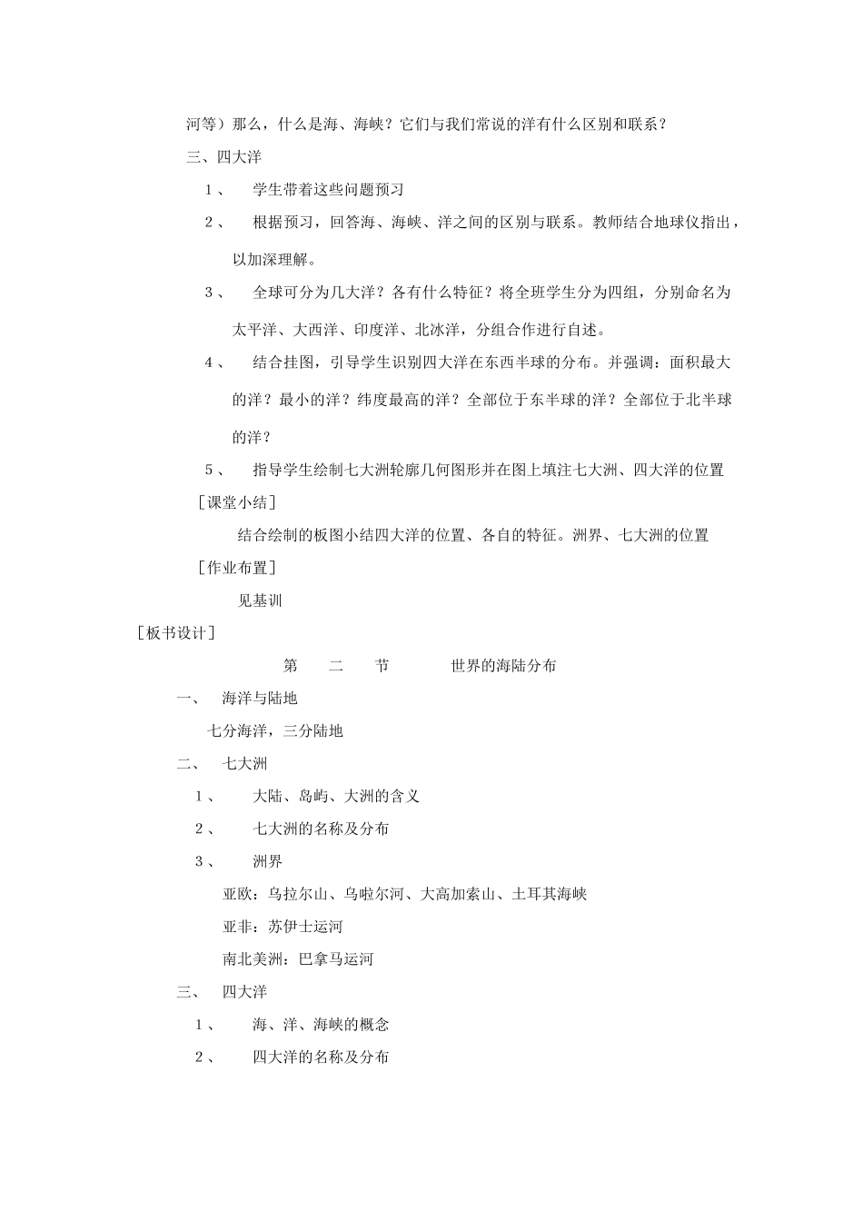 辽宁省营口市2012年秋七年级地理上册 2.2《世界的海陆分布》教案 湘教版_第3页