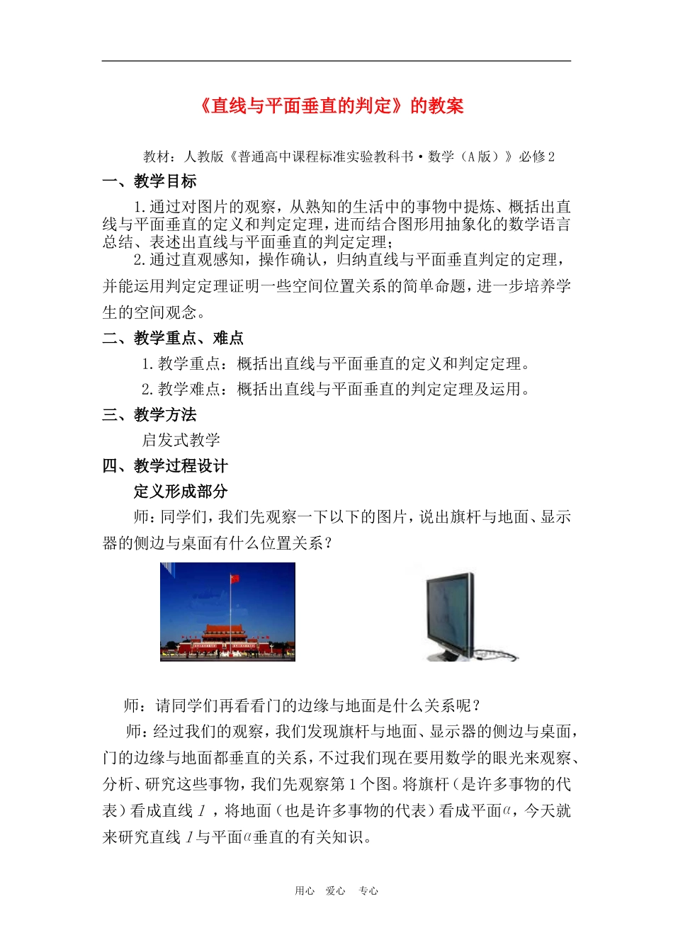 高中数学2.3　直线与平面垂直的判定　教案1人教版必修2_第1页