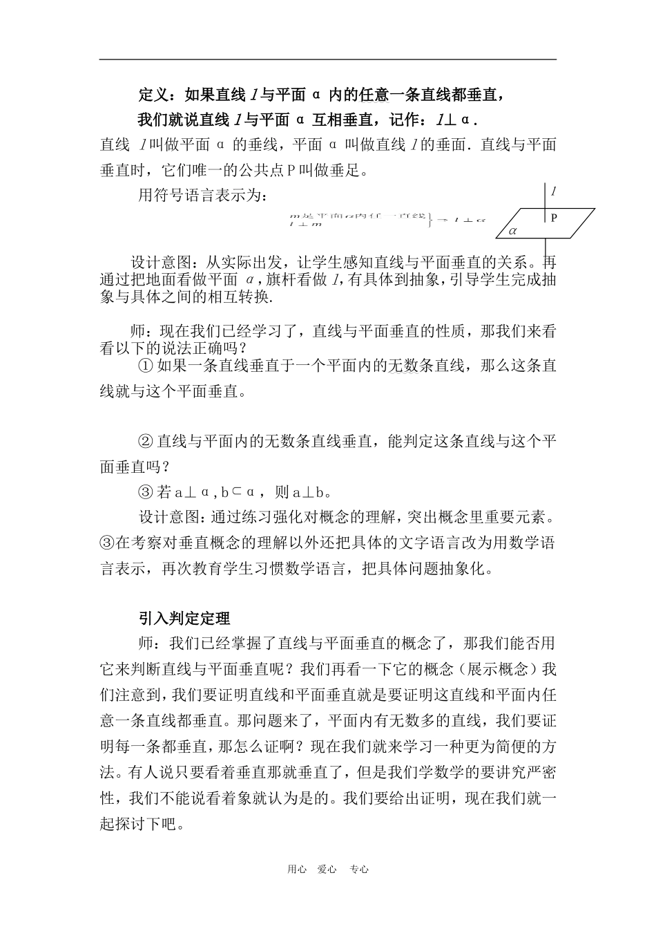 高中数学2.3　直线与平面垂直的判定　教案1人教版必修2_第2页