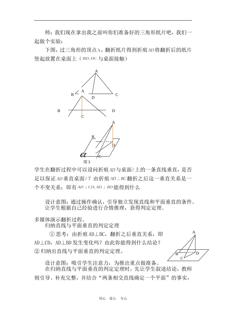 高中数学2.3　直线与平面垂直的判定　教案1人教版必修2_第3页