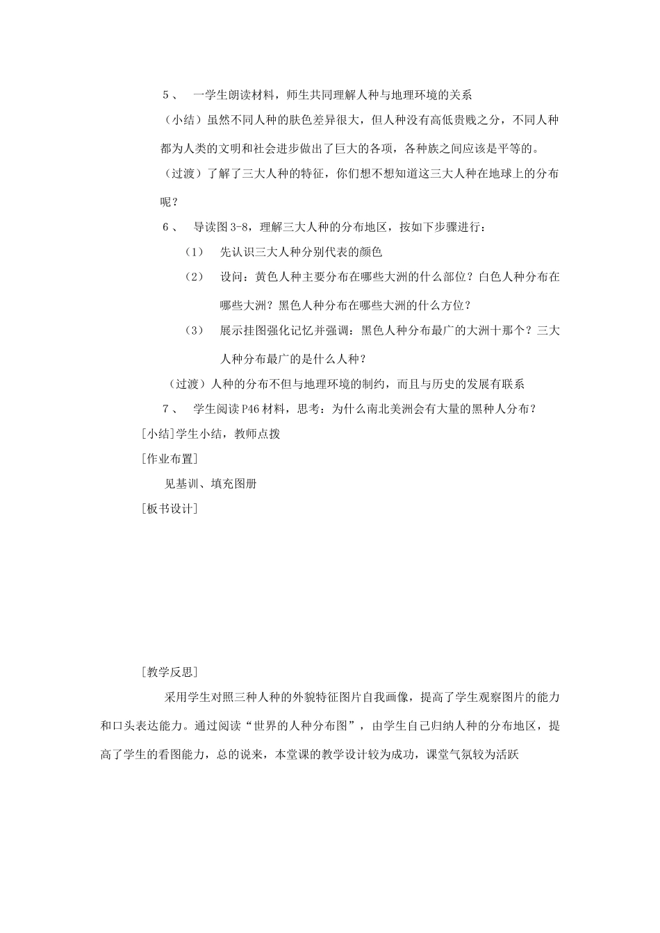 辽宁省营口市2012年秋七年级地理上册 3.2《世界的人种》教案 湘教版_第2页