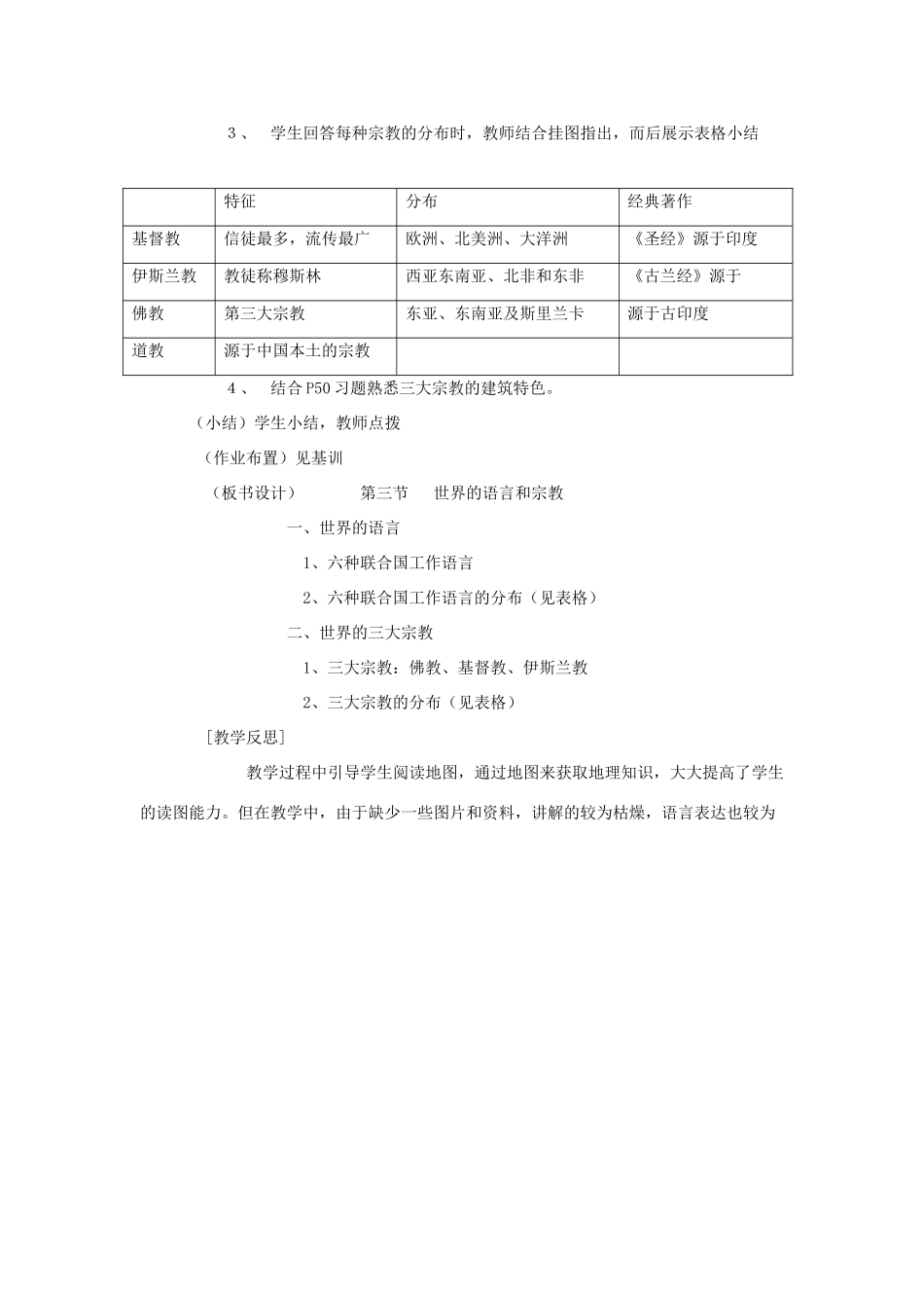 辽宁省营口市2012年秋七年级地理上册 3.3《世界的语言和宗教》教案 湘教版_第3页