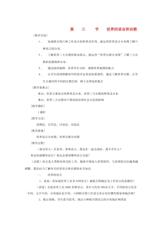 辽宁省营口市2012年秋七年级地理上册 3.3《世界的语言和宗教》教案 湘教版