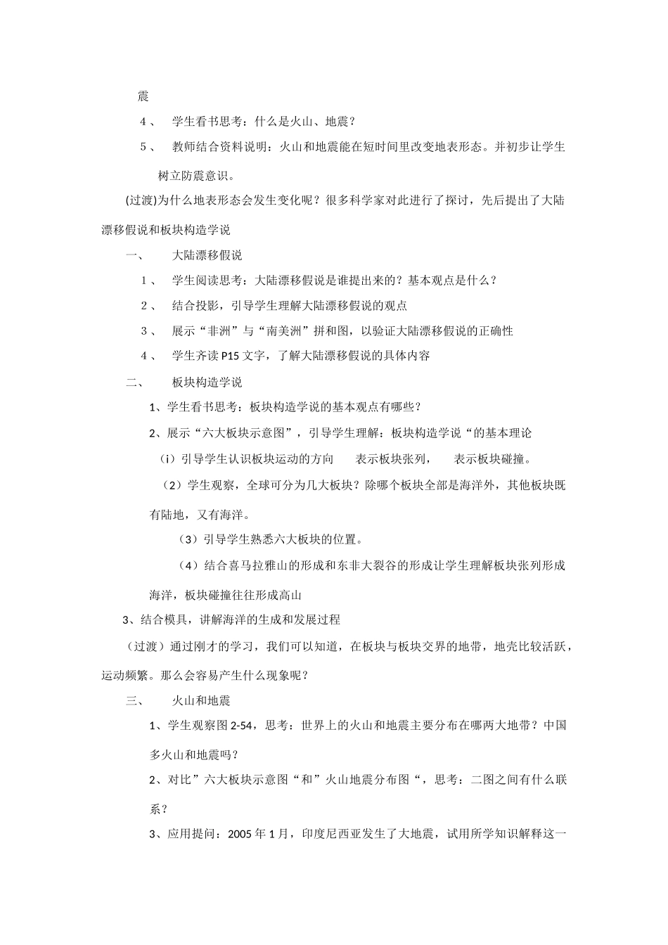 辽宁省营口市2012年秋七年级地理上册 2.4《海陆变迁》教案 湘教版_第2页