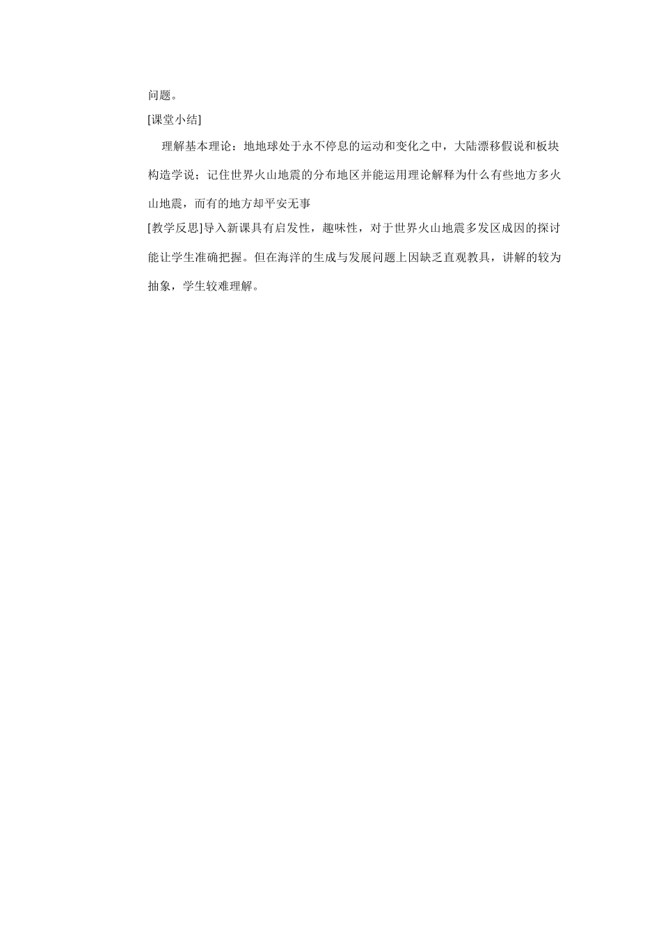 辽宁省营口市2012年秋七年级地理上册 2.4《海陆变迁》教案 湘教版_第3页