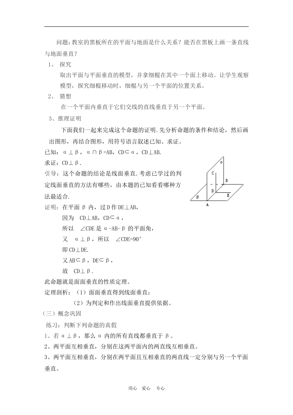 高中数学2.3　平面与平面垂直的性质　教案1人教版必修2_第2页