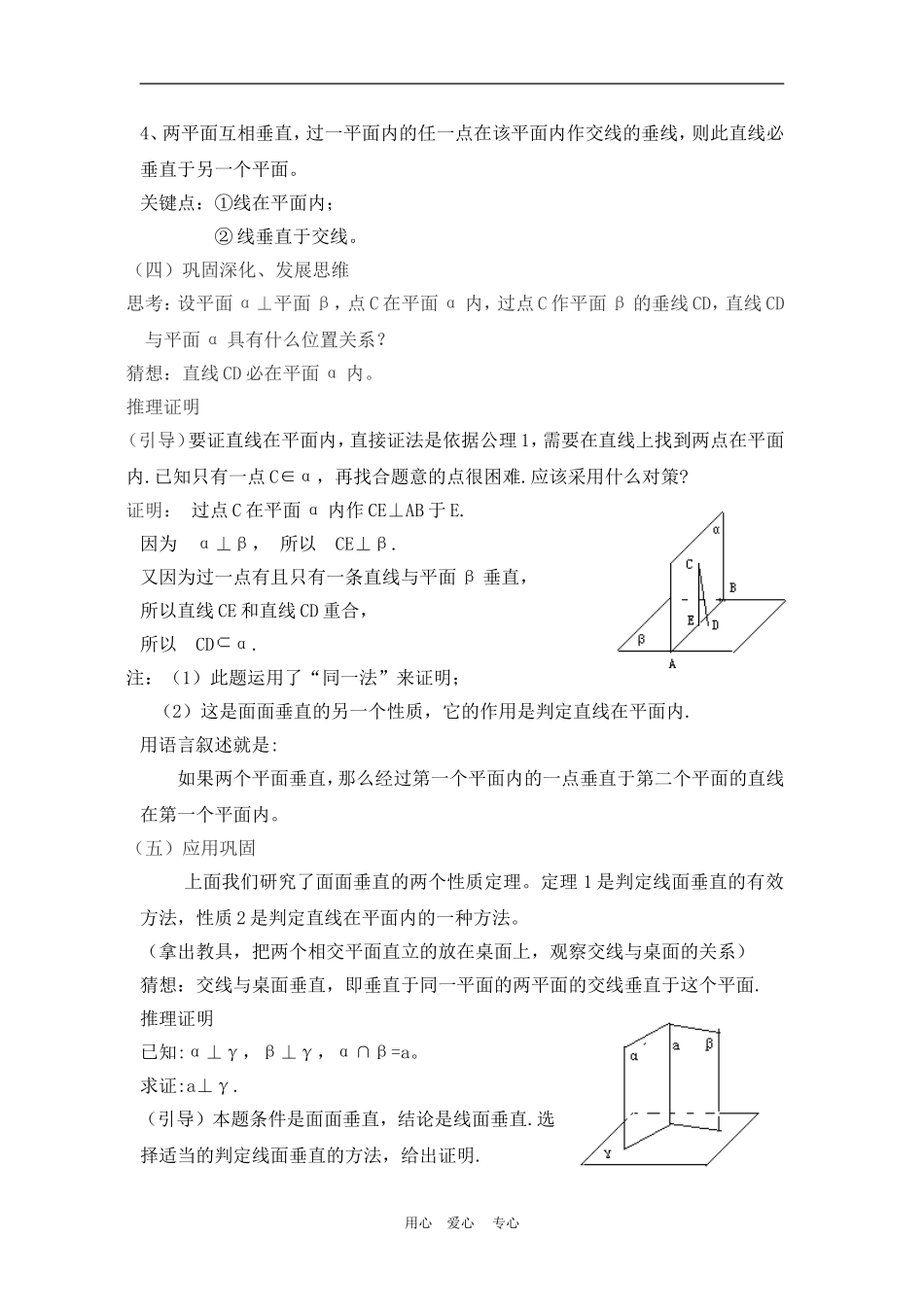 高中数学2.3　平面与平面垂直的性质　教案1人教版必修2_第3页