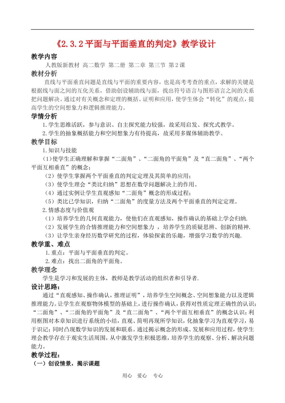 高中数学2.3　平面与平面垂直的判定　教案2人教版必修2_第1页