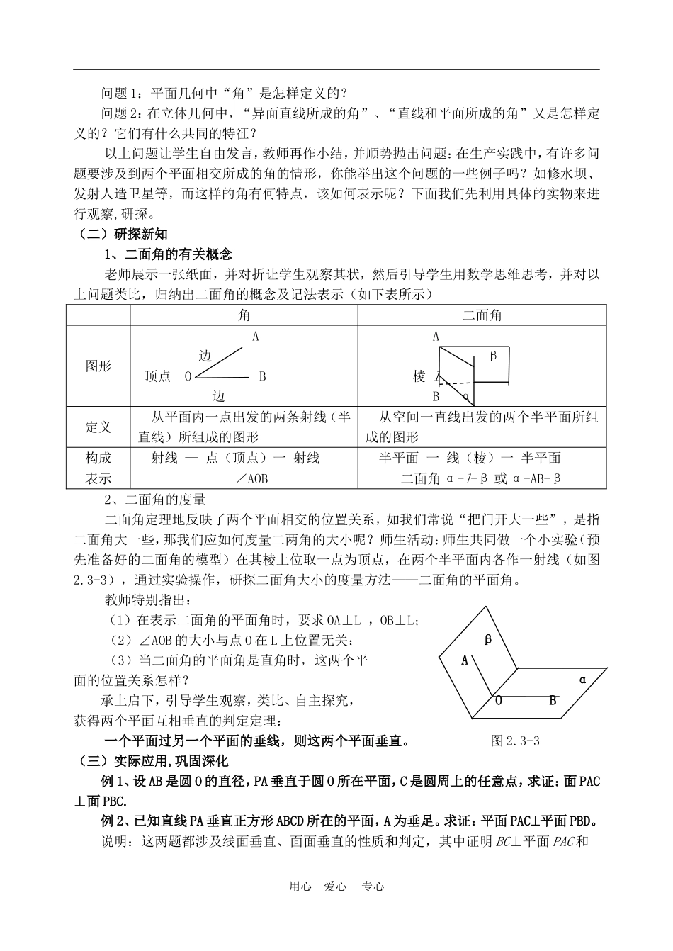 高中数学2.3　平面与平面垂直的判定　教案2人教版必修2_第2页