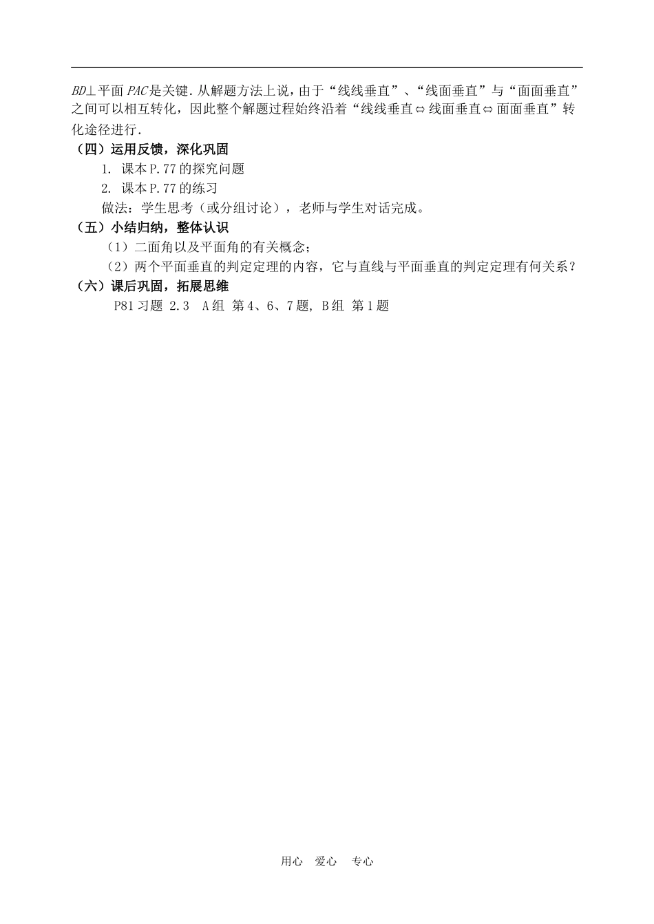 高中数学2.3　平面与平面垂直的判定　教案2人教版必修2_第3页
