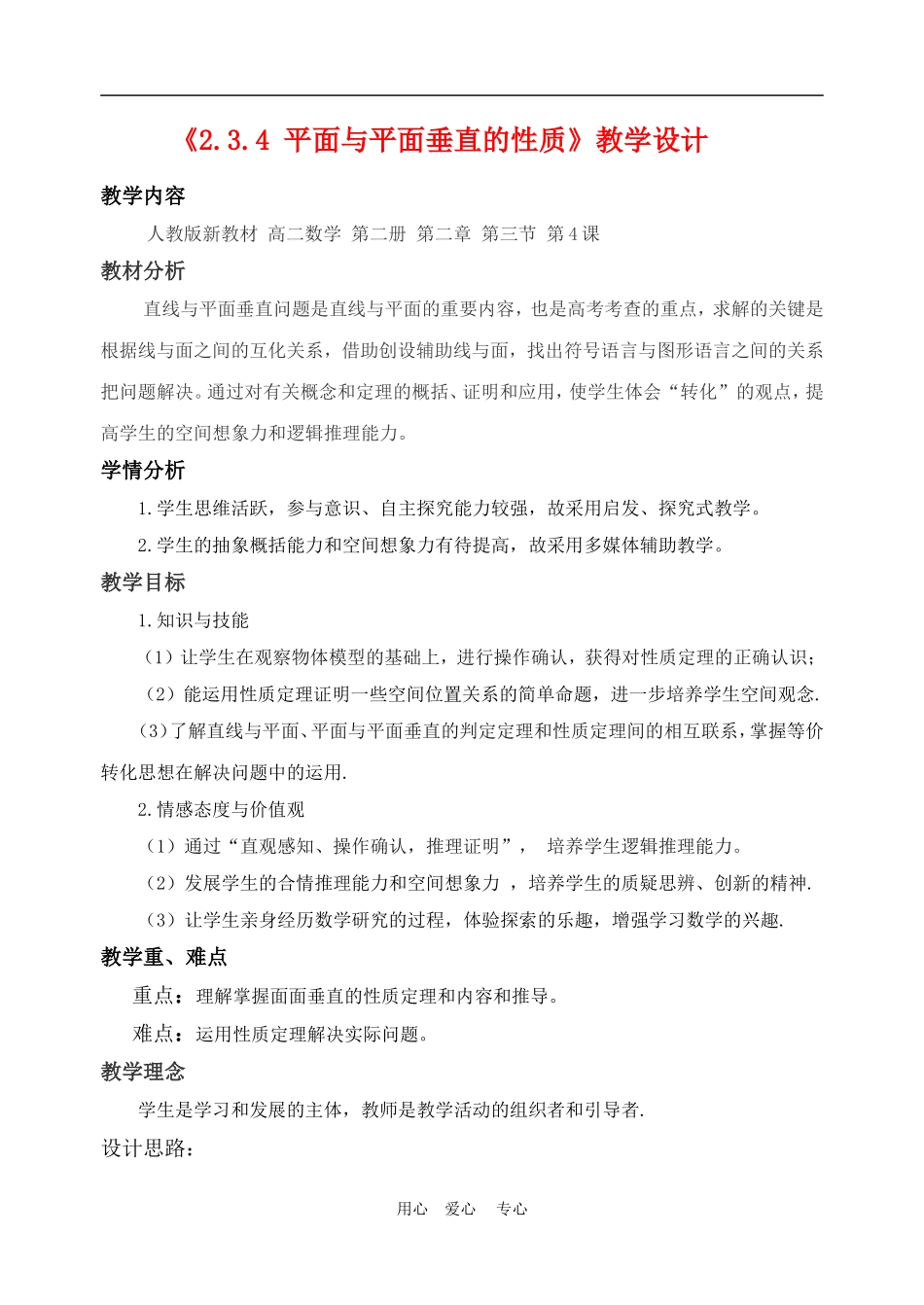 高中数学2.3　平面与平面垂直的性质　教案2人教版必修2_第1页