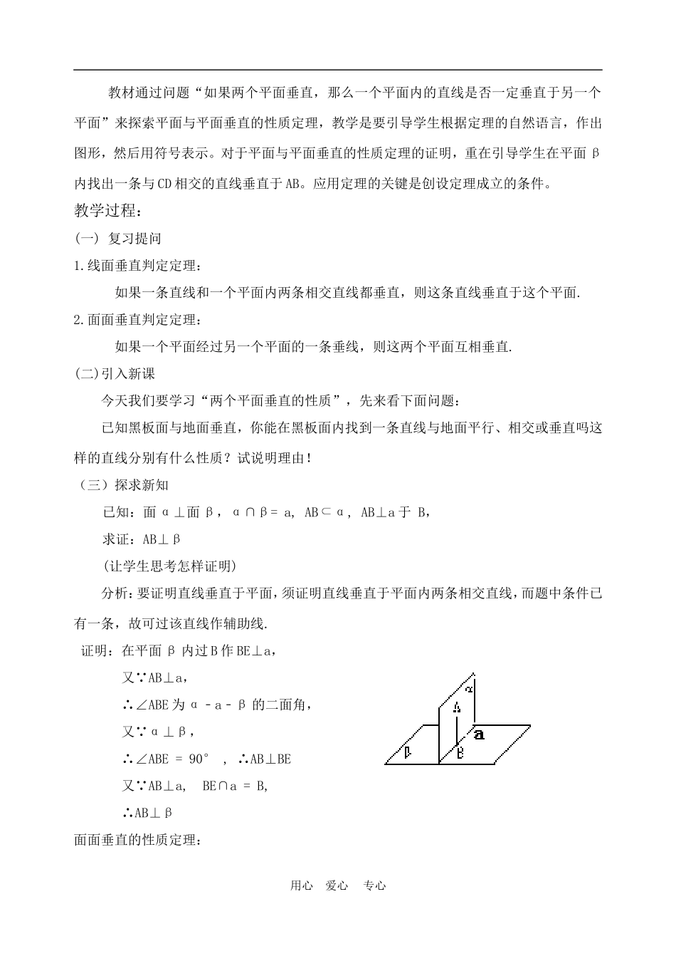 高中数学2.3　平面与平面垂直的性质　教案2人教版必修2_第2页