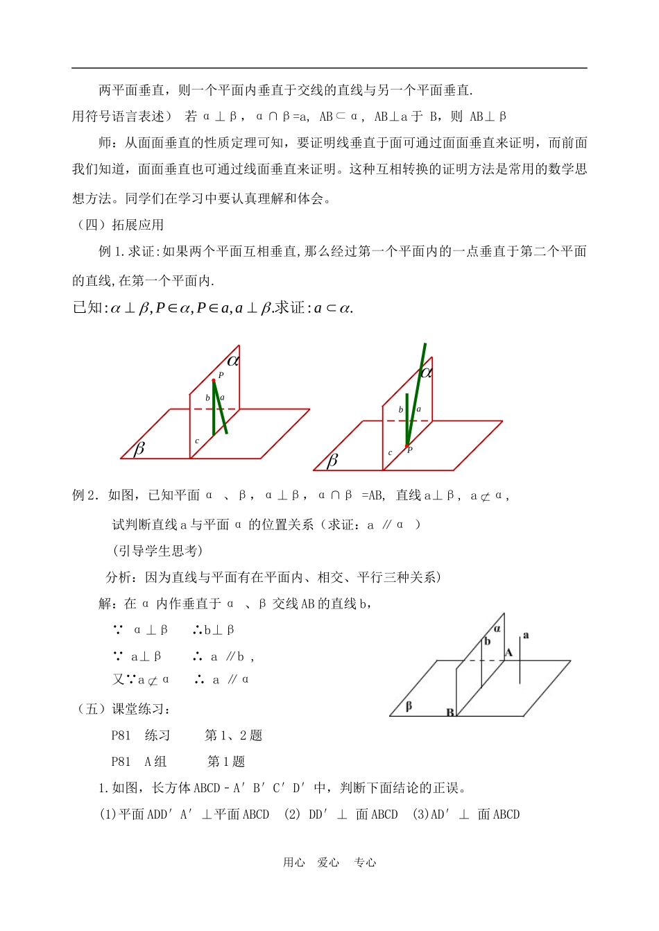 高中数学2.3　平面与平面垂直的性质　教案2人教版必修2_第3页
