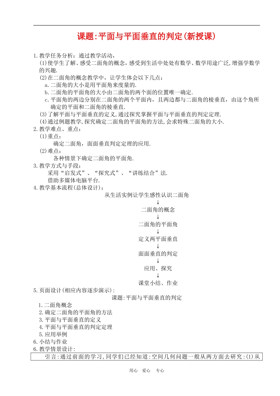 高中数学2.3　平面与平面垂直的判定　教案1人教版必修2_第1页
