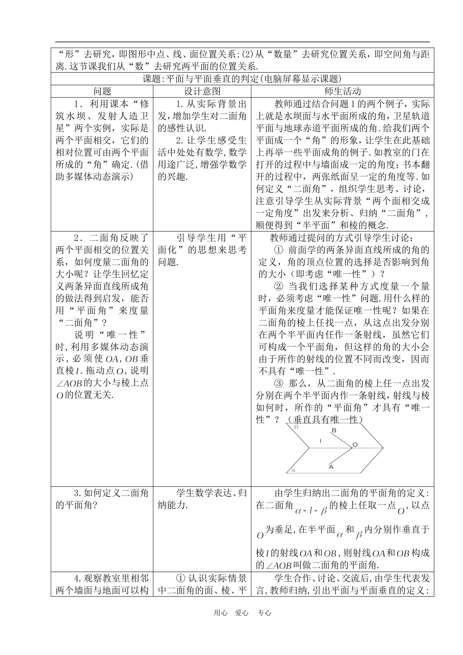 高中数学2.3　平面与平面垂直的判定　教案1人教版必修2_第2页