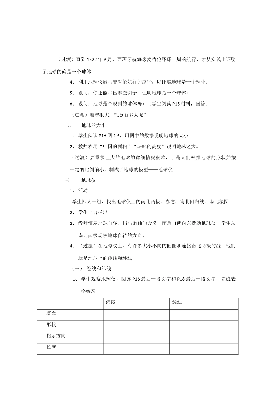 辽宁省营口市2012年秋七年级地理上册 2.1《认识地球》教案 湘教版_第2页