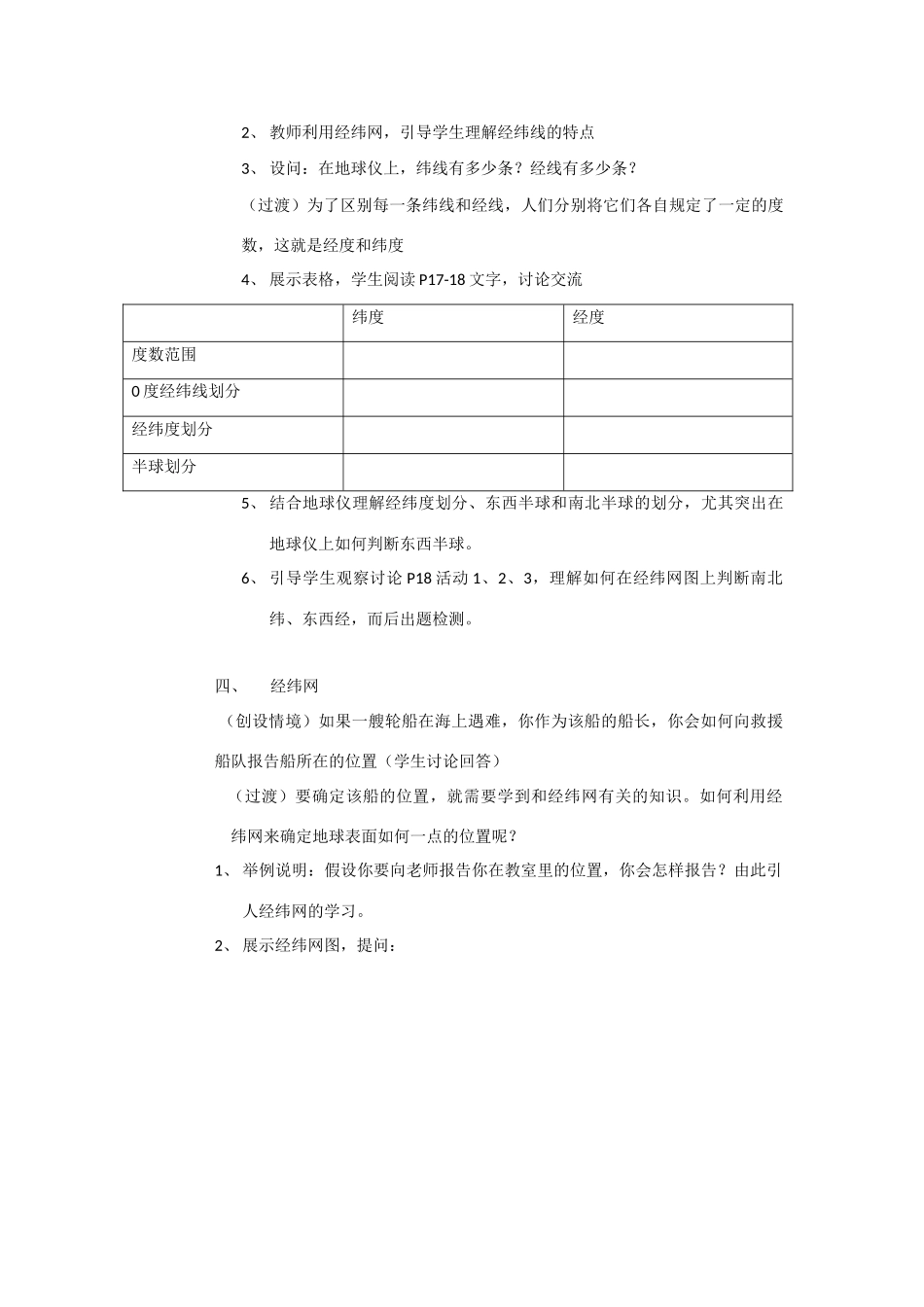 辽宁省营口市2012年秋七年级地理上册 2.1《认识地球》教案 湘教版_第3页