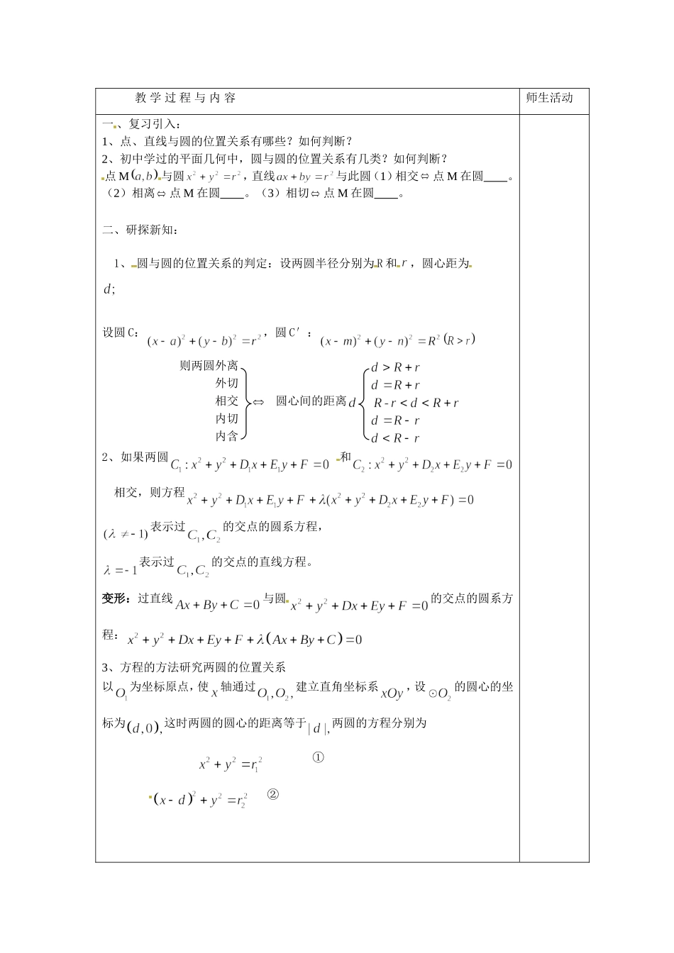 高中数学2.3.4圆与圆的位置关系教案新课标人教B必修2_第2页