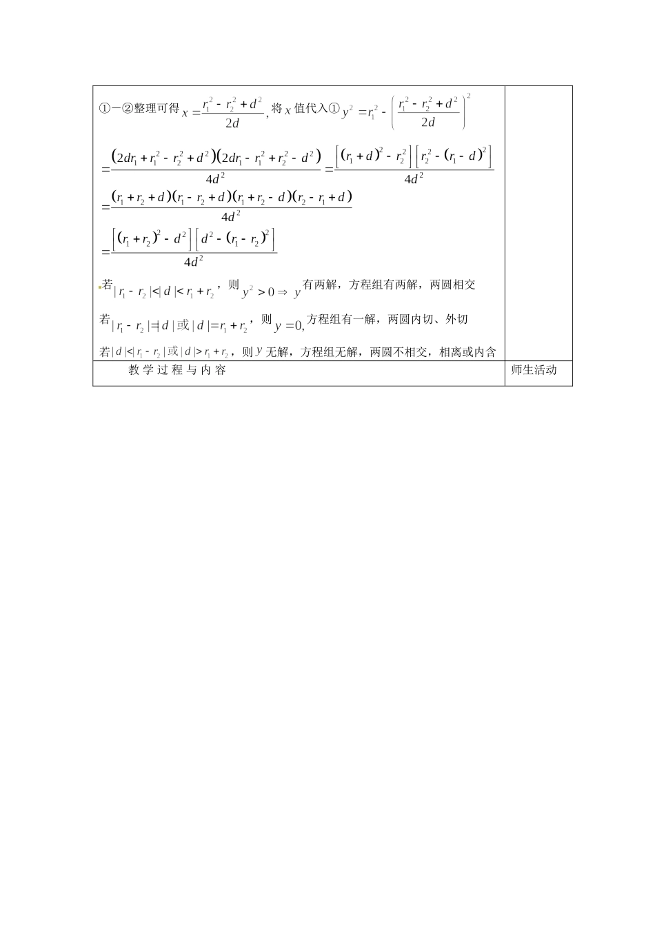 高中数学2.3.4圆与圆的位置关系教案新课标人教B必修2_第3页